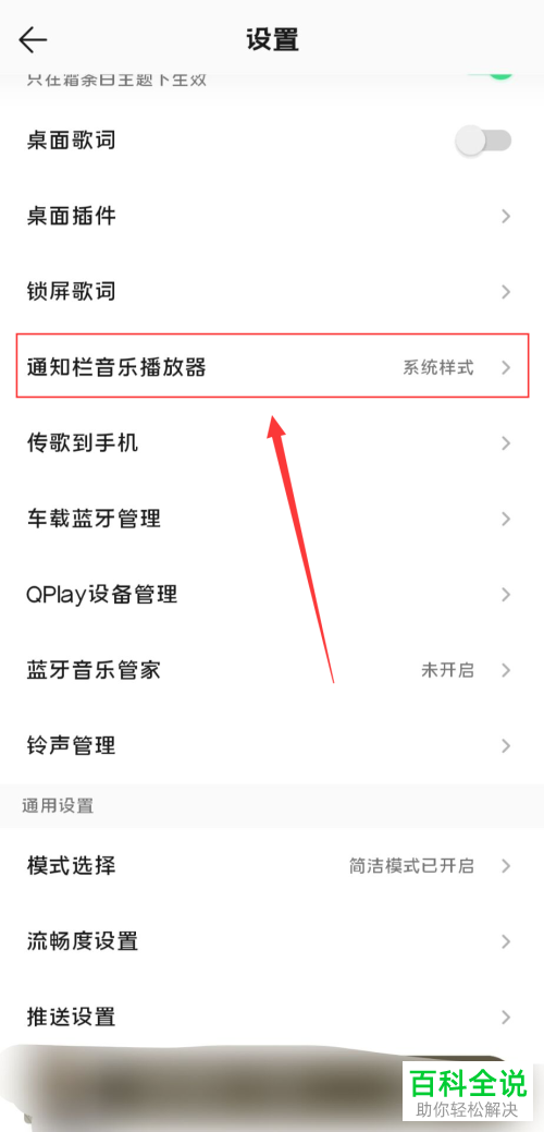 怎么关闭QQ音乐、酷狗音乐通知栏播放器