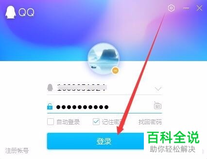 怎么关闭电脑QQ开机启动？