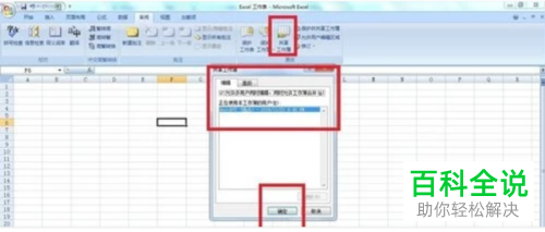 怎么共享excel表格