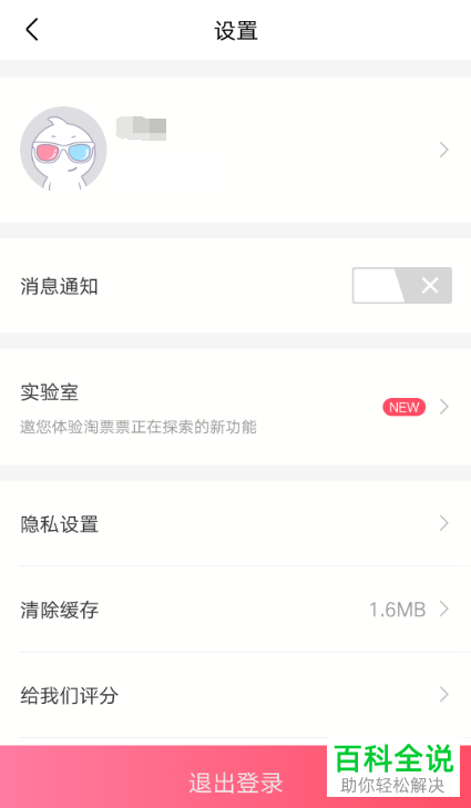 怎么关闭手机淘票票app的消息通知
