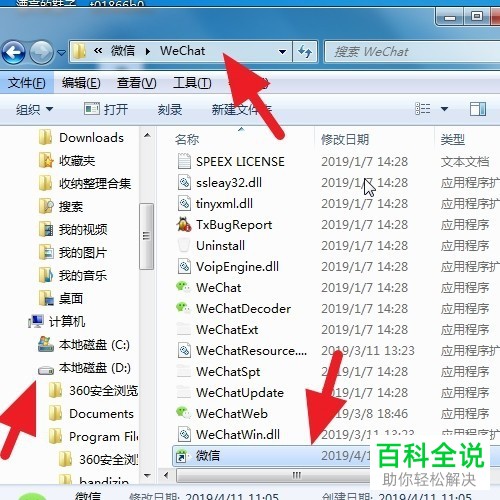 怎么更改win7系统的电脑程序默认安装路径