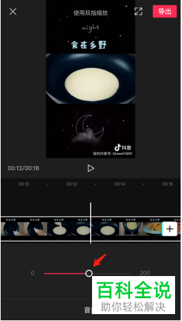 怎么更改手机版剪映中视频背景音乐的播放音量