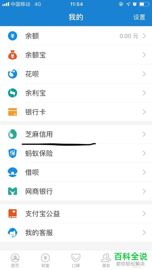 怎么贡献支付宝App的芝麻粒