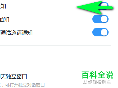 怎么关闭电脑版钉钉中的消息桌面通知功能