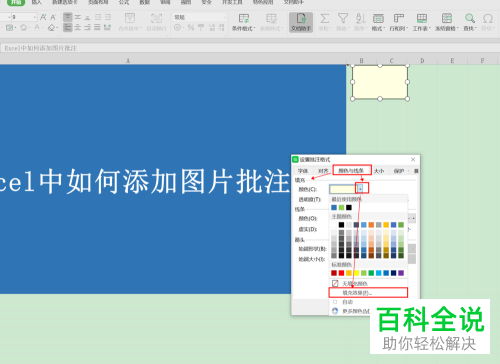 怎么给Excel表格插入图片批注