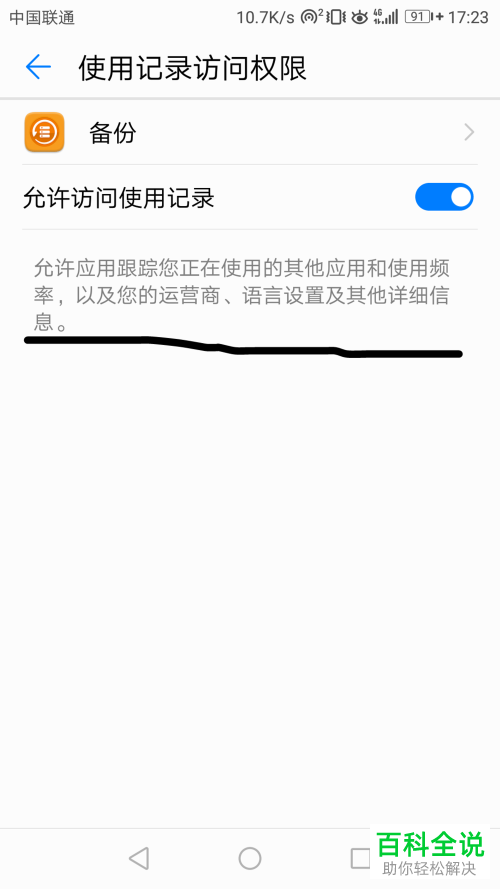 怎么关闭华为手机中的访问权限
