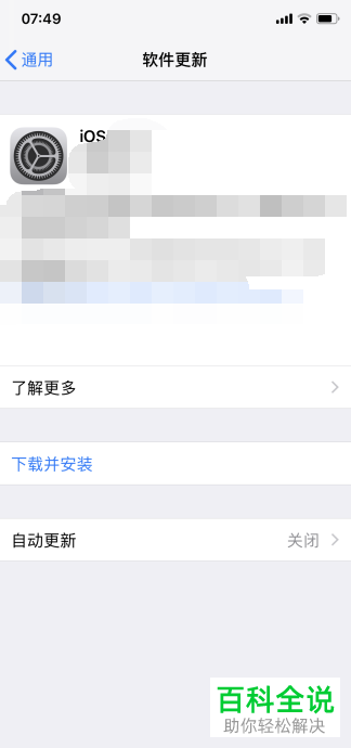 怎么关闭iPhone苹果手机内的自动更新功能