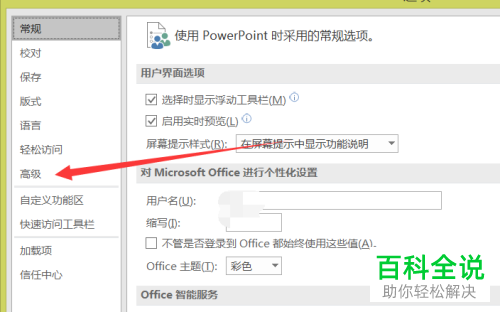怎么更改PPT中的撤销返回操作次数