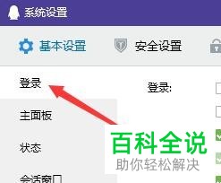 怎么关闭电脑QQ开机启动？
