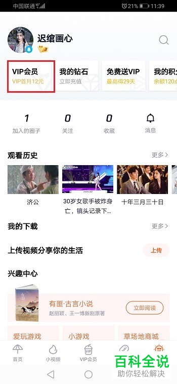 怎么关闭腾讯视频VIP会员自动续费服务