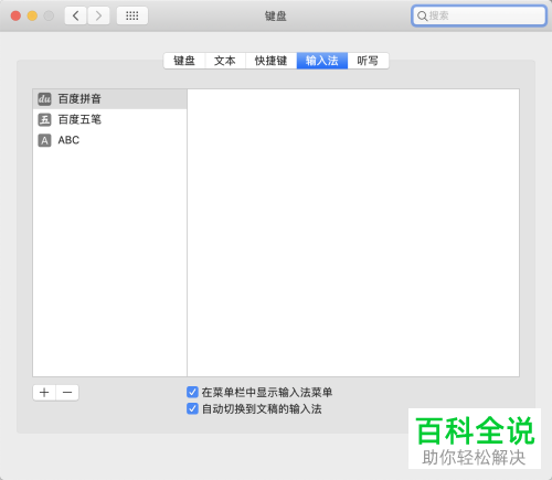 怎么给Mac笔记本电脑设置手写输入功能