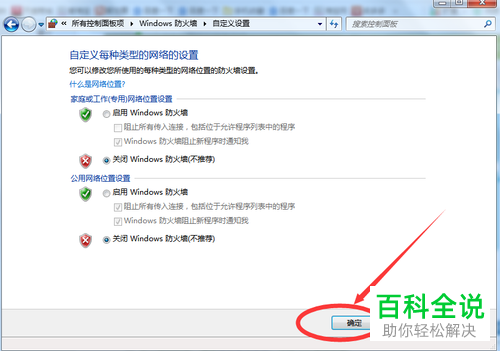 怎么关闭电脑中的防火墙功能