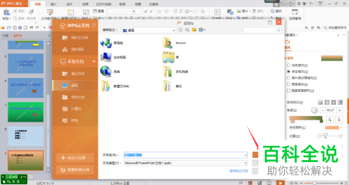 怎么给PPT文档设置修改密码