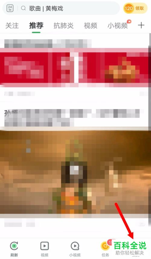 怎么更改手机版趣头条的字体大小