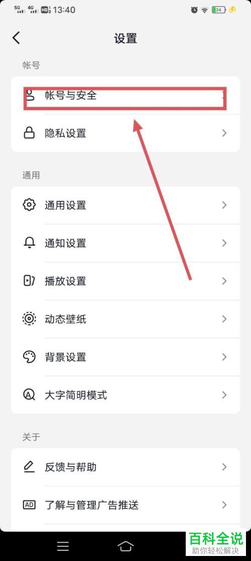 怎么关闭抖音保存登录信息功能