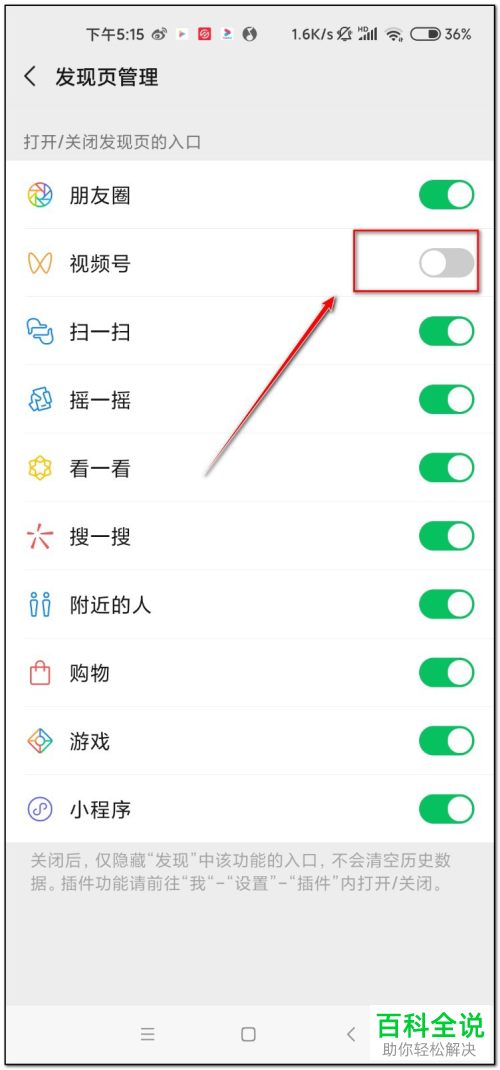 怎么关闭微信发现页视频号入口