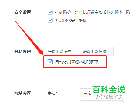 怎么给360极速版浏览器设置自动停用来源不明的扩展