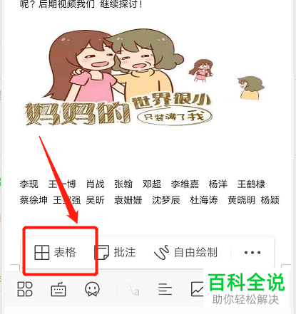 怎么给手机WPS文档插入表格