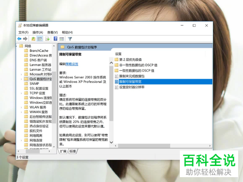 怎么关闭Win10系统中网速的限制