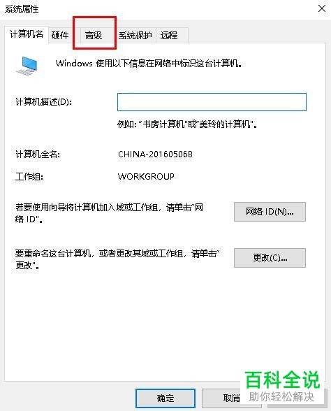 怎么给Win10电脑设置显示窗口阴影