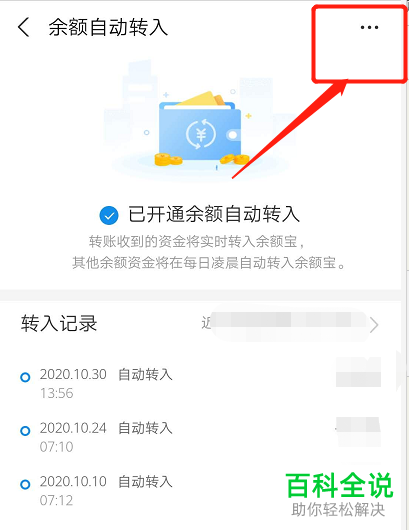 怎么给余额宝设置不允许余额自动转入