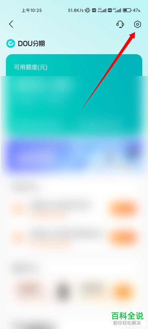 怎么关闭抖音DOU分期功能