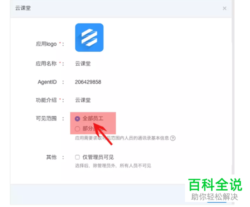 怎么给钉钉的云课堂设置全部员工可见