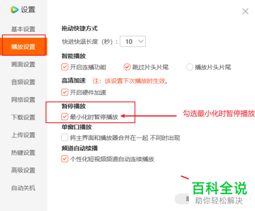 怎么给Windows电脑中的腾讯视频设置最小化暂停播放