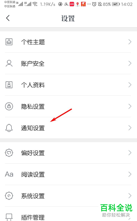 怎么关闭咪咕阅读APP中的系统消息提醒