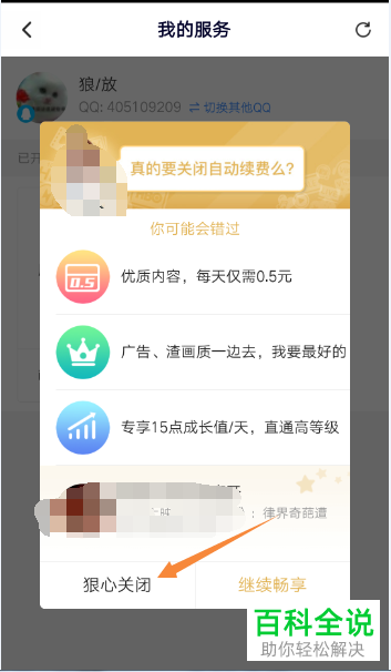 怎么关闭手机腾讯视频app内的会员自动续费功能