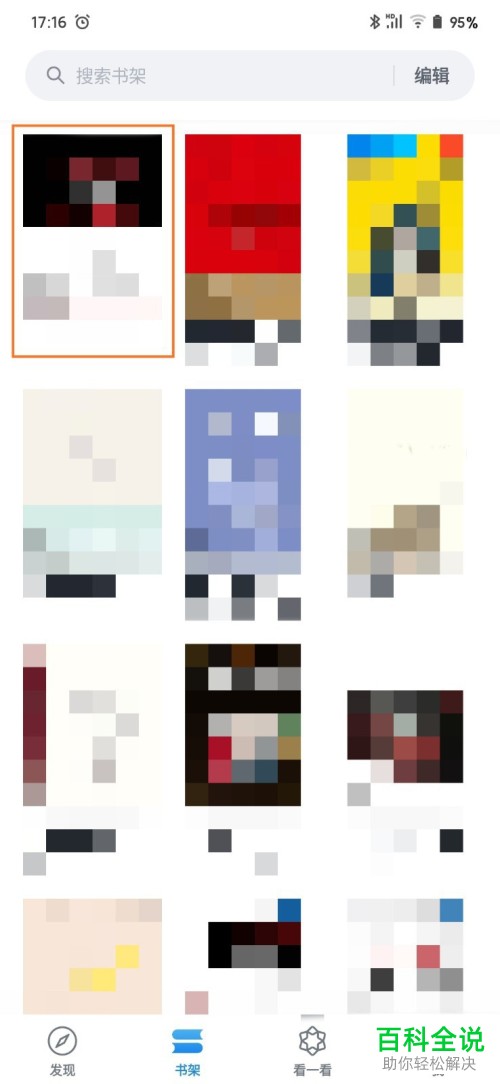 怎么更改手机版微信读书中看书的背景色