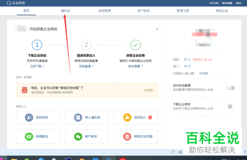 怎么给企业微信设置标签组