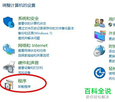 怎么给Win10系统的电脑安装Active Directory