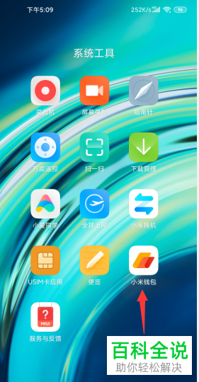 怎么给小米钱包进行实名认证