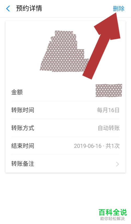 怎么关闭支付宝App的预约转账功能
