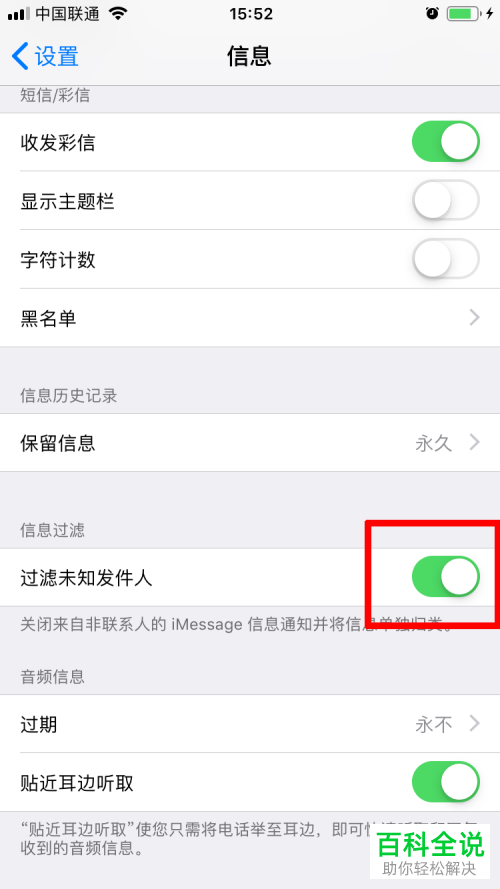 怎么给苹果iPhone手机设置避免收到垃圾信息