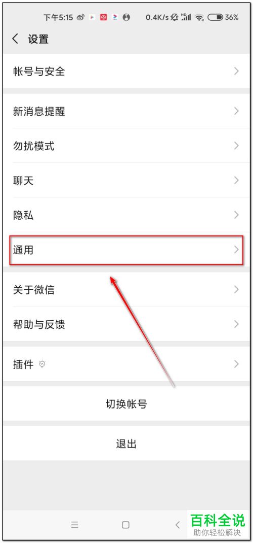 怎么关闭微信发现页视频号入口