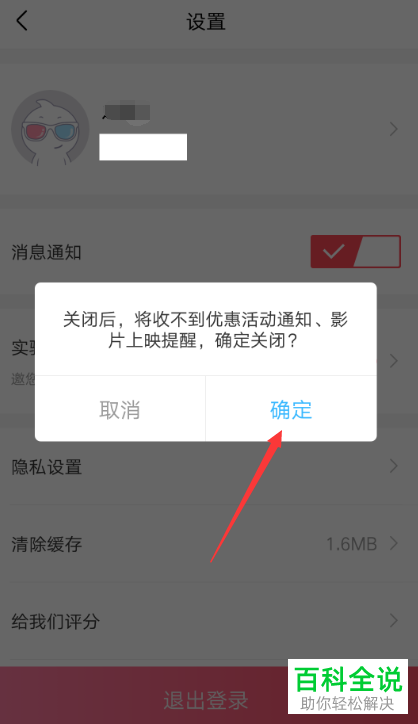 怎么关闭手机淘票票app的消息通知
