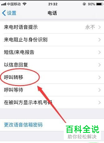 怎么给苹果手机iPhone设置来电呼叫转移