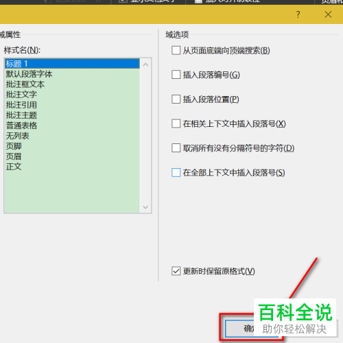怎么给Word文档设置奇数页的章节名