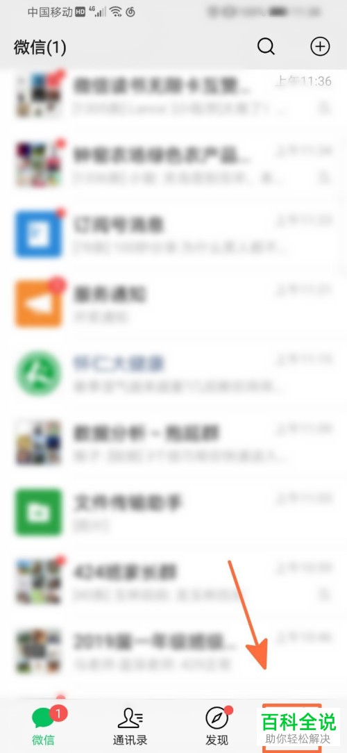 怎么关闭微信的朋友圈