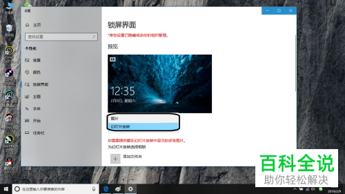 怎么更改win10系统锁屏界面图片