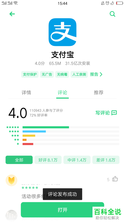怎么给支付宝应用App打分评分