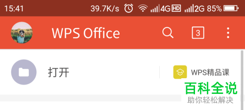 怎么给手机版的WPS文档加密