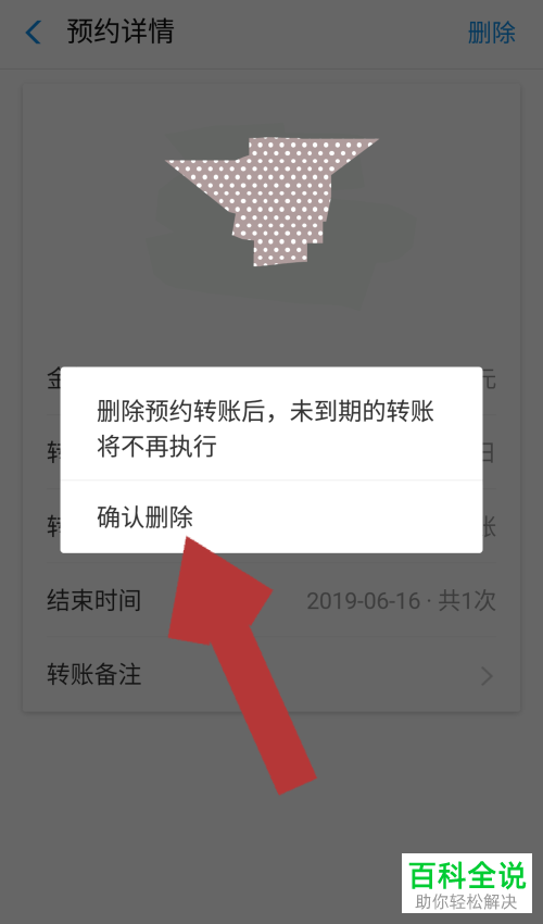 怎么关闭支付宝App的预约转账功能