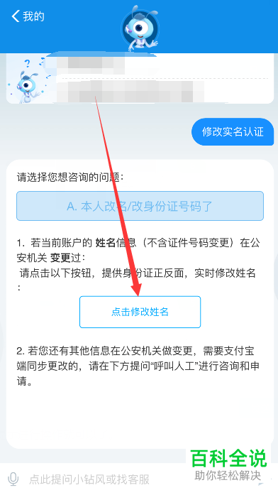 怎么更改支付宝的实名认证信息
