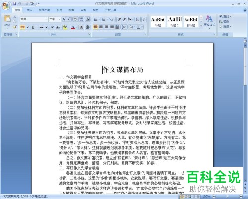 怎么给Word文档插入封面