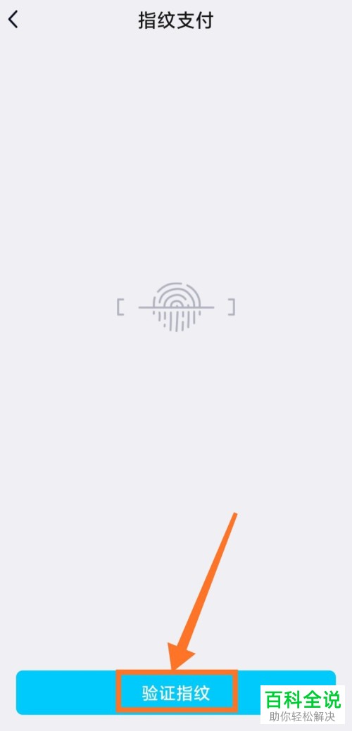 怎么给手机QQ钱包开启指纹支付