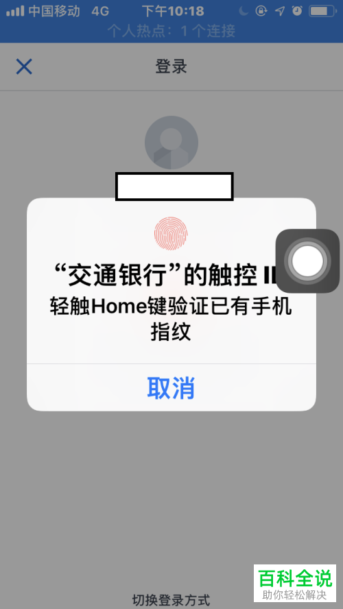怎么关闭交通银行手机app内的快捷支付功能