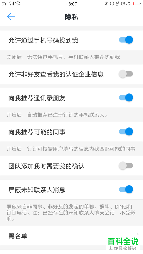 怎么关闭钉钉推荐通讯录朋友功能